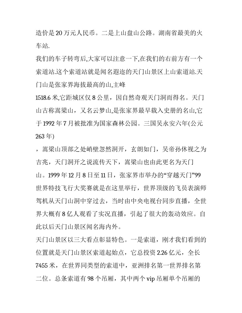 2023年森林公园导游词300字 森林公园导游词解说技巧(7篇)_第3页