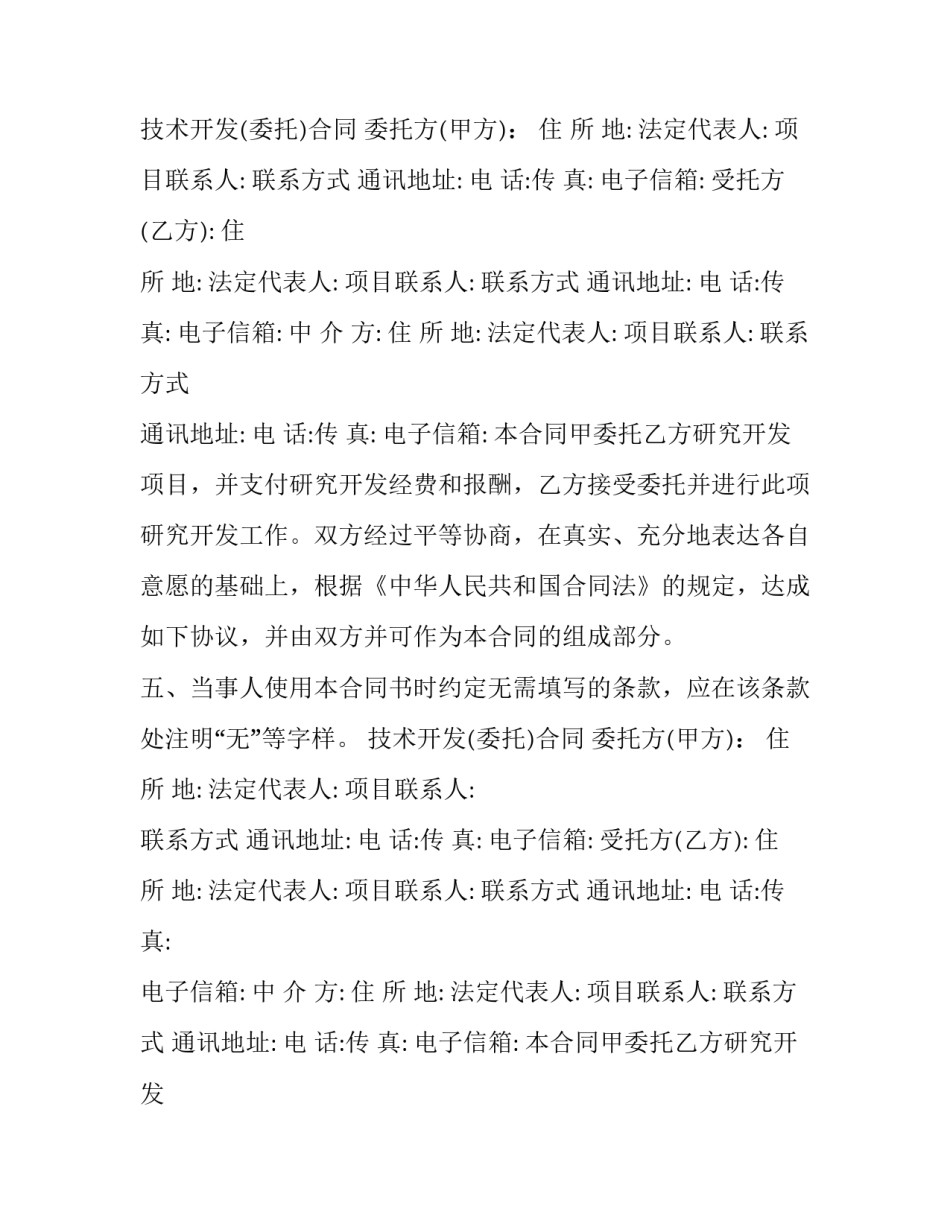 最新技术服务协议(通用8篇)_第2页