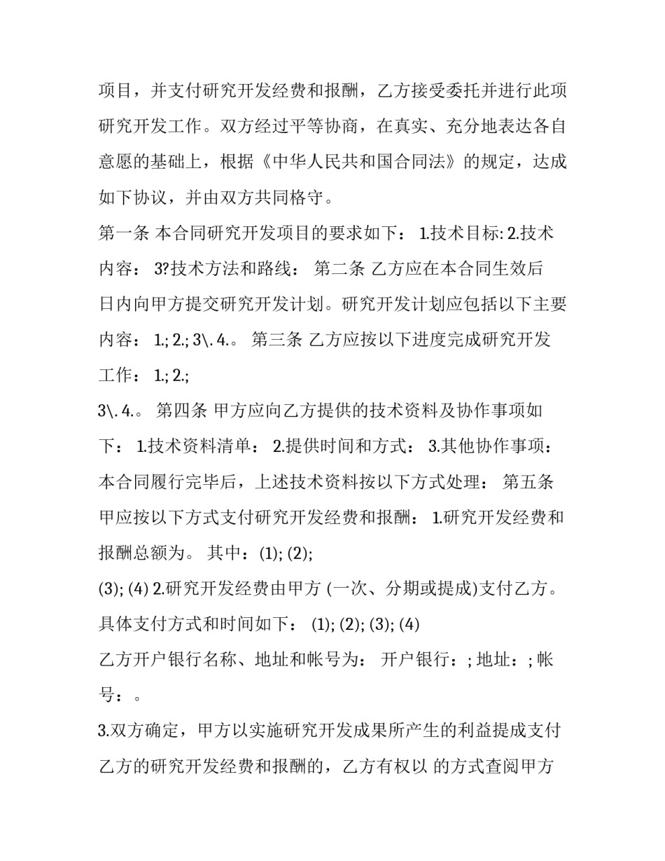 最新技术服务协议(通用8篇)_第3页