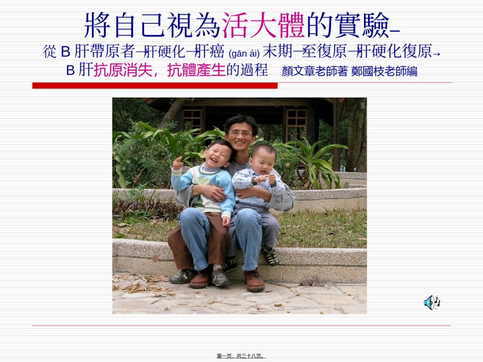 2022年医学专题—癌症不是绝症—谈我弥漫性肝癌复发后又自然消失的经历颜文章老师.ppt_第1页