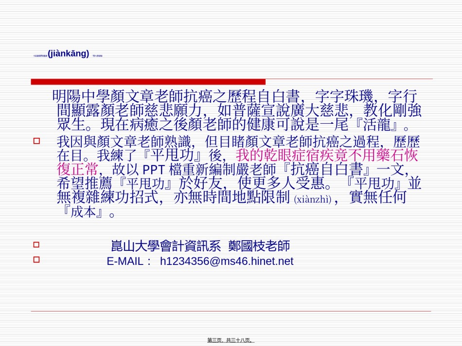 2022年医学专题—癌症不是绝症—谈我弥漫性肝癌复发后又自然消失的经历颜文章老师.ppt_第3页