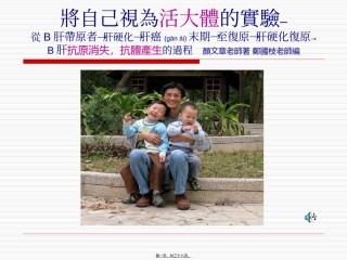 2022年医学专题—癌症不是绝症—谈我弥漫性肝癌复发后又自然消失的经历颜文章老师.ppt