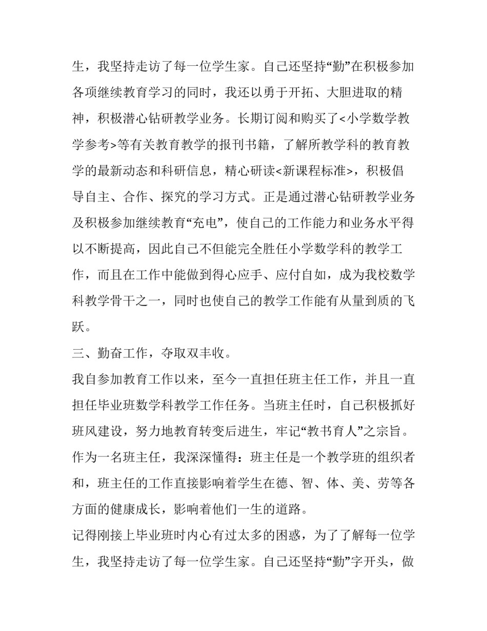 最新教师年终述职报告 财务人员年终述职报告(二十篇)_第3页