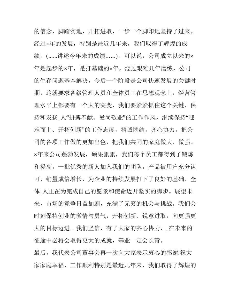 最新周年庆典领导致辞简短(二十篇)_第2页