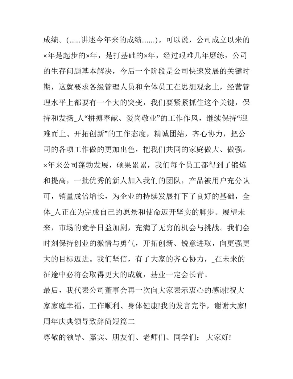 最新周年庆典领导致辞简短(二十篇)_第3页