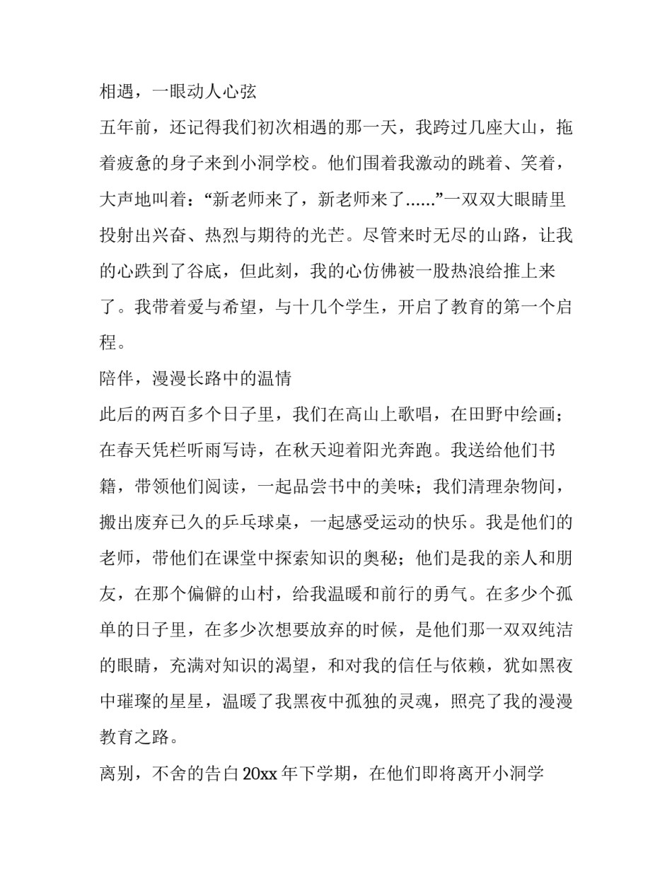 最新青年教师演讲稿(汇总8篇)_第3页