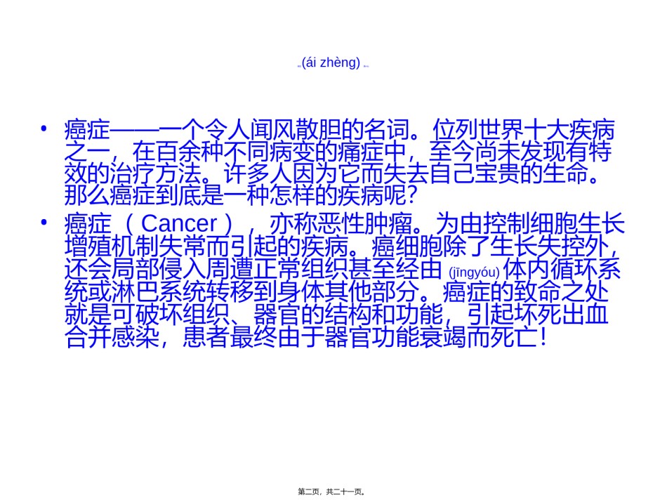 2022年医学专题—癌症的机理及其历程...ppt_第2页