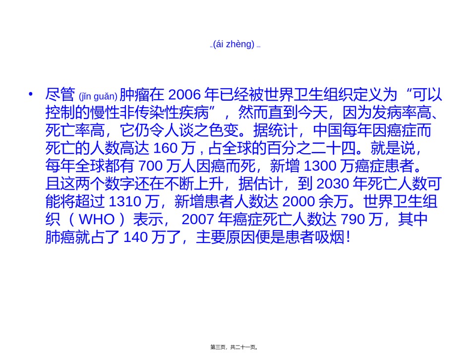 2022年医学专题—癌症的机理及其历程...ppt_第3页