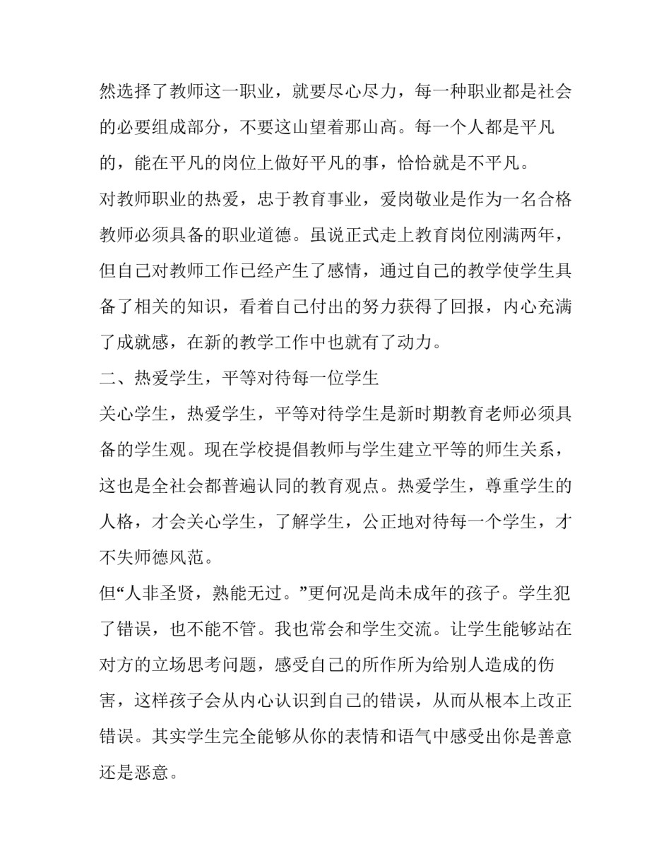 美术教师个人述职报告简短 美术教师个人述职报告(二十二篇)_第2页