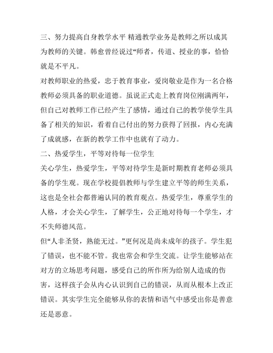 美术教师个人述职报告简短 美术教师个人述职报告(二十二篇)_第3页