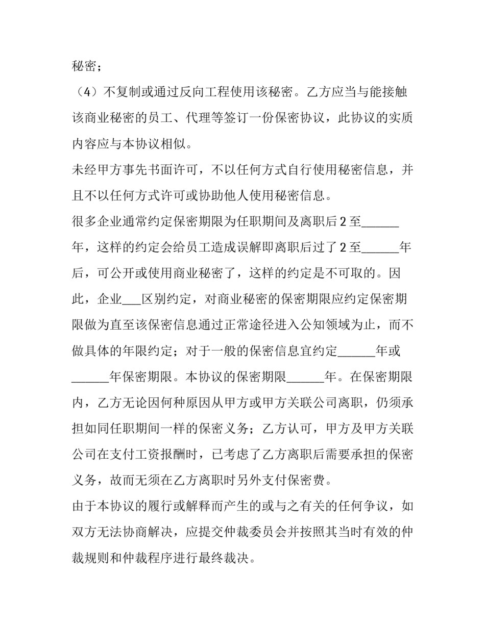 最新企业商业保密协议 商业保密协议书(十四篇)_第2页