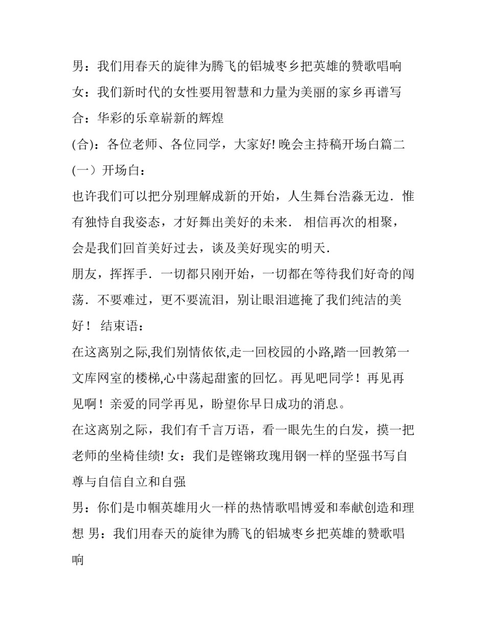 晚会主持稿开场白(精选11篇)_第2页