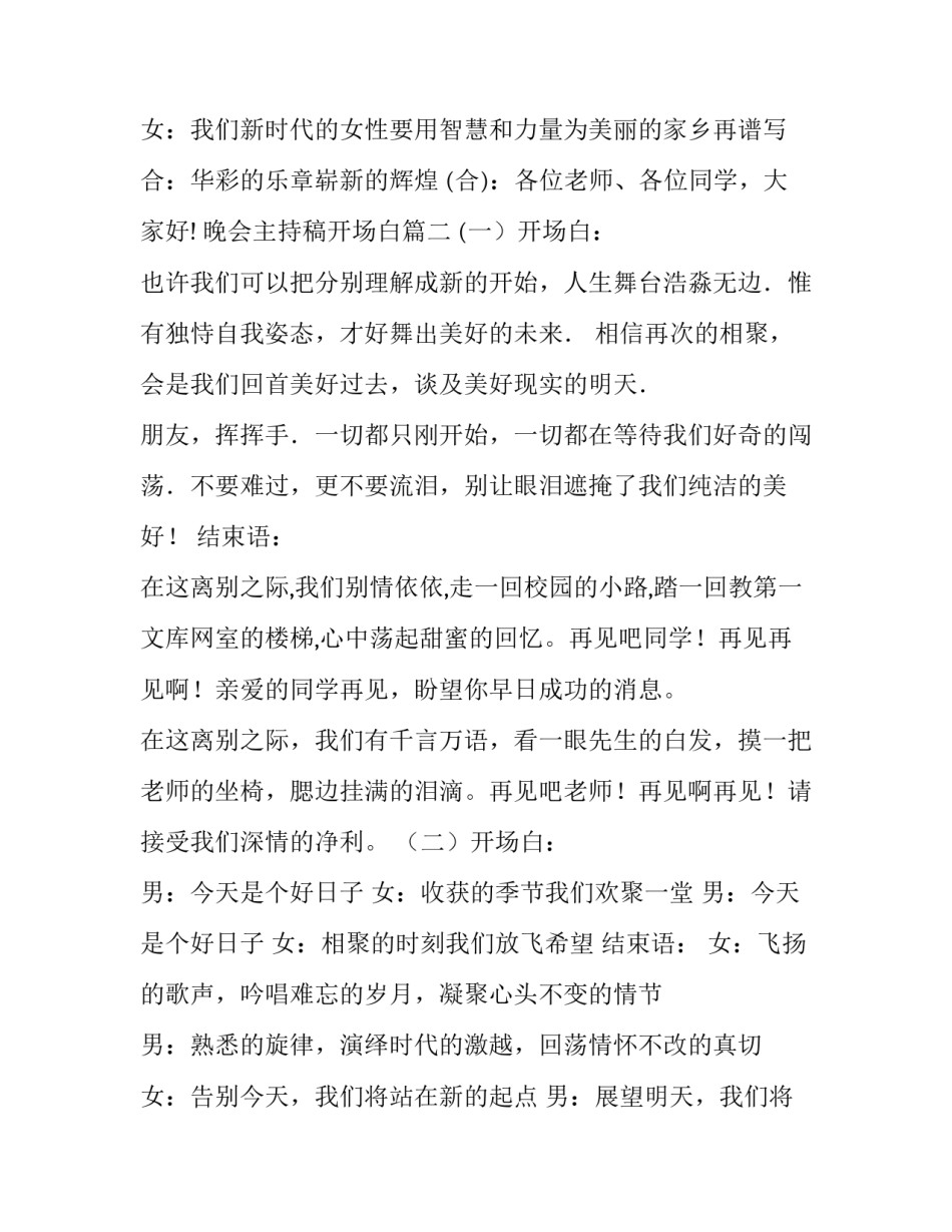 晚会主持稿开场白(精选11篇)_第3页