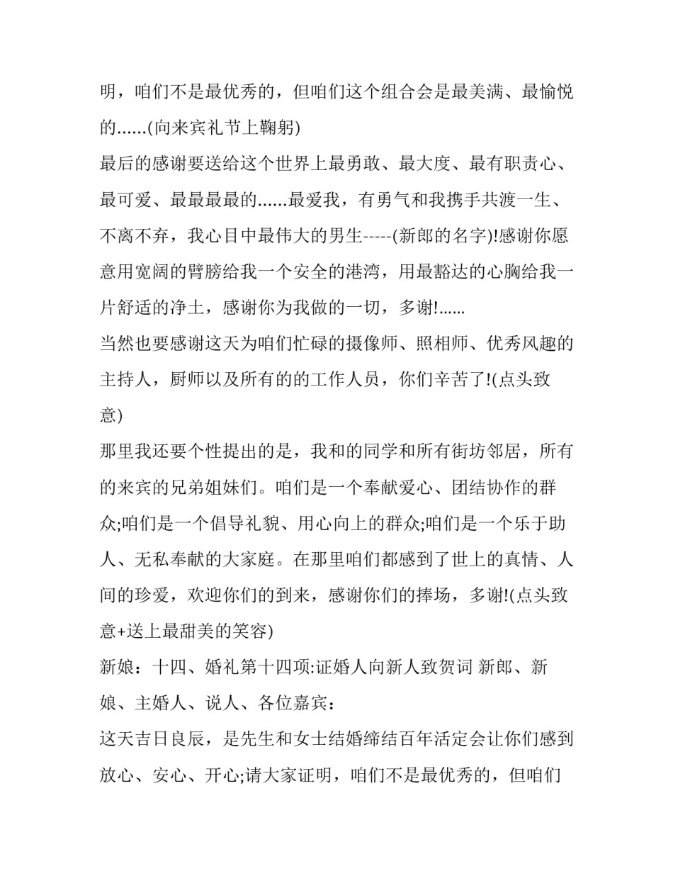 农村婚礼主持人词(22篇)_第2页