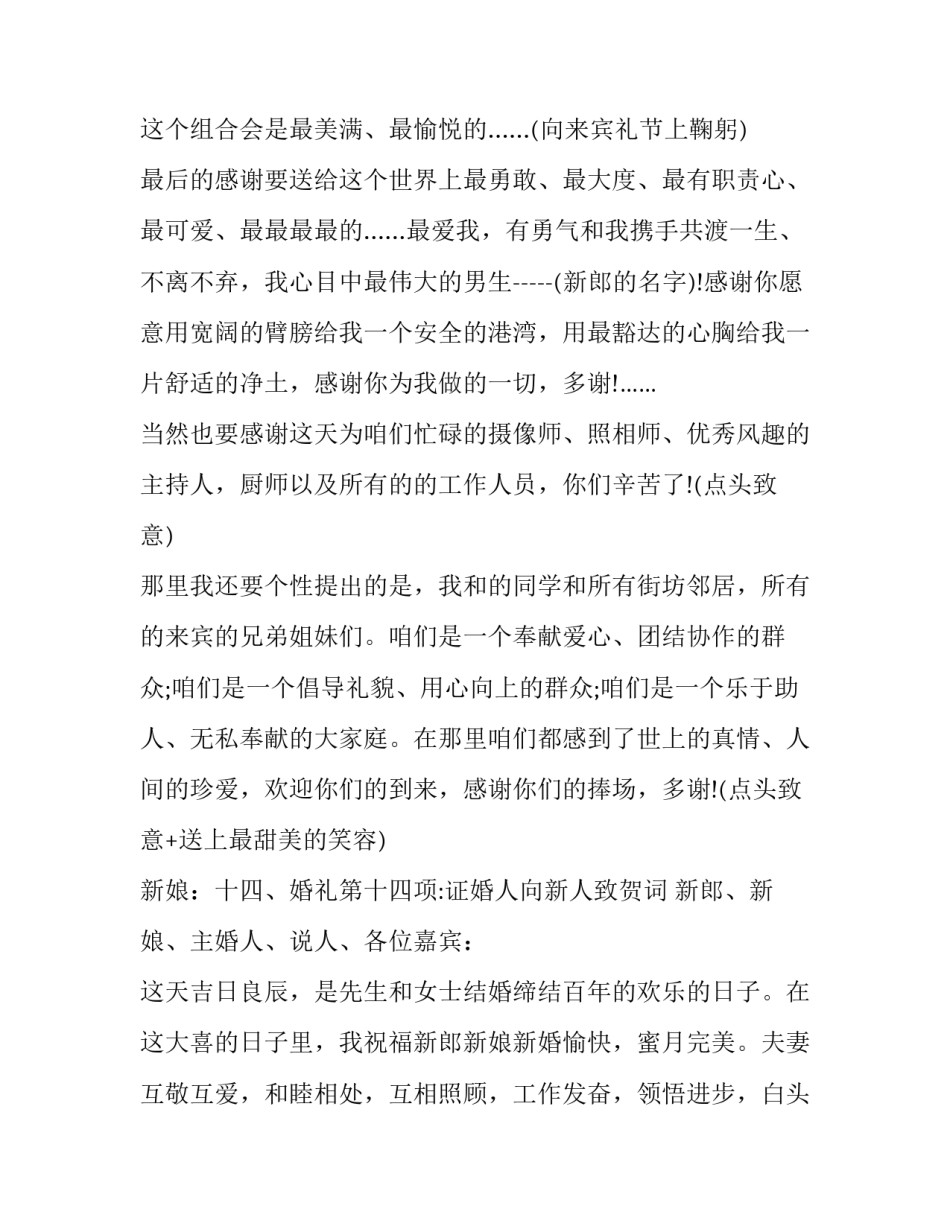 农村婚礼主持人词(22篇)_第3页