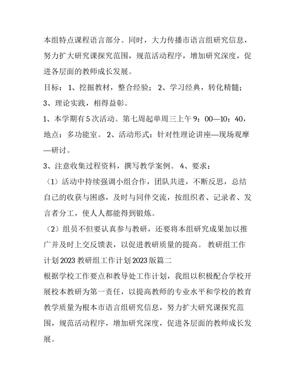 教研组工作计划2023 教研组工作计划2023版(16篇)_第2页
