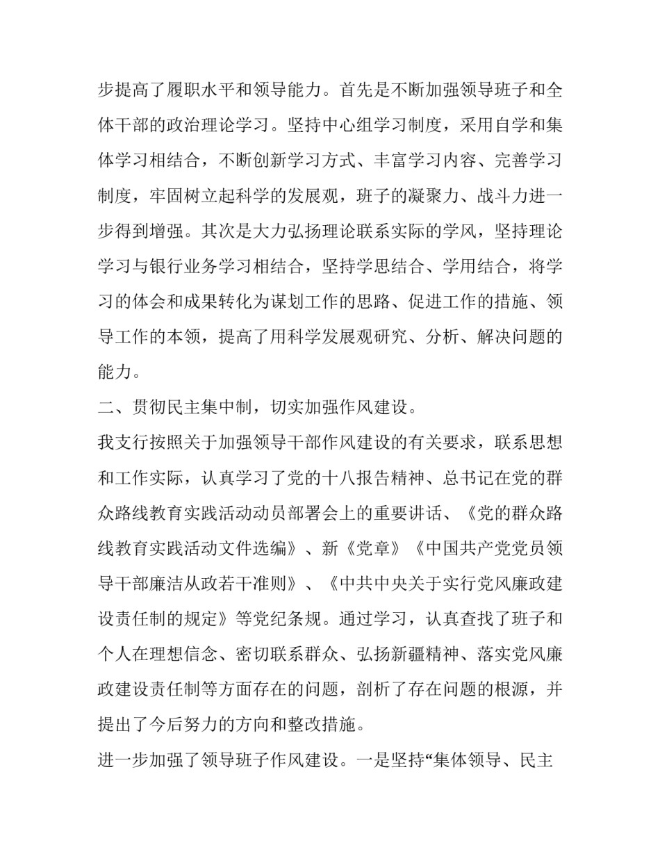 最新乡镇领导班子述职述廉报告 学校领导班子述职述廉报告(23篇)_第1页