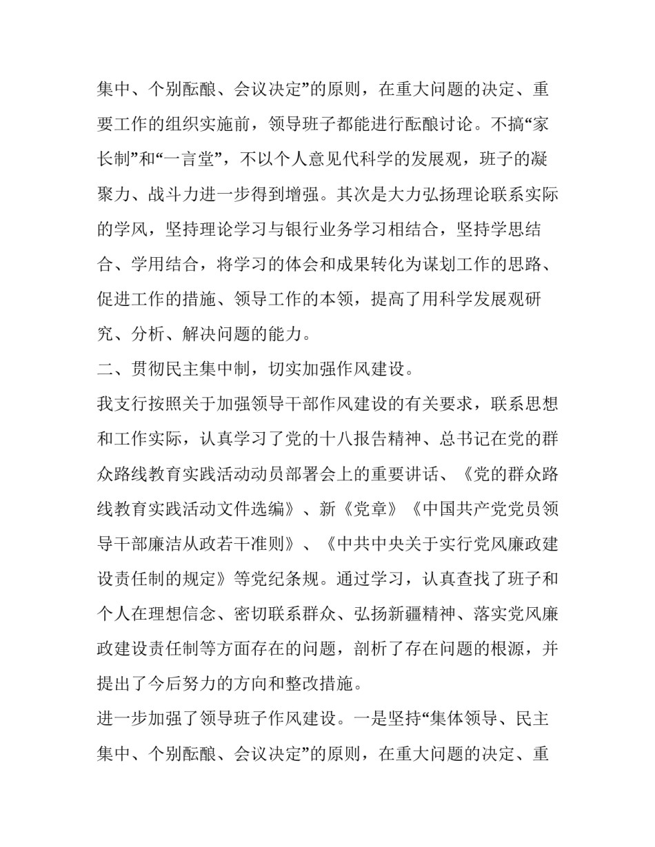 最新乡镇领导班子述职述廉报告 学校领导班子述职述廉报告(23篇)_第2页