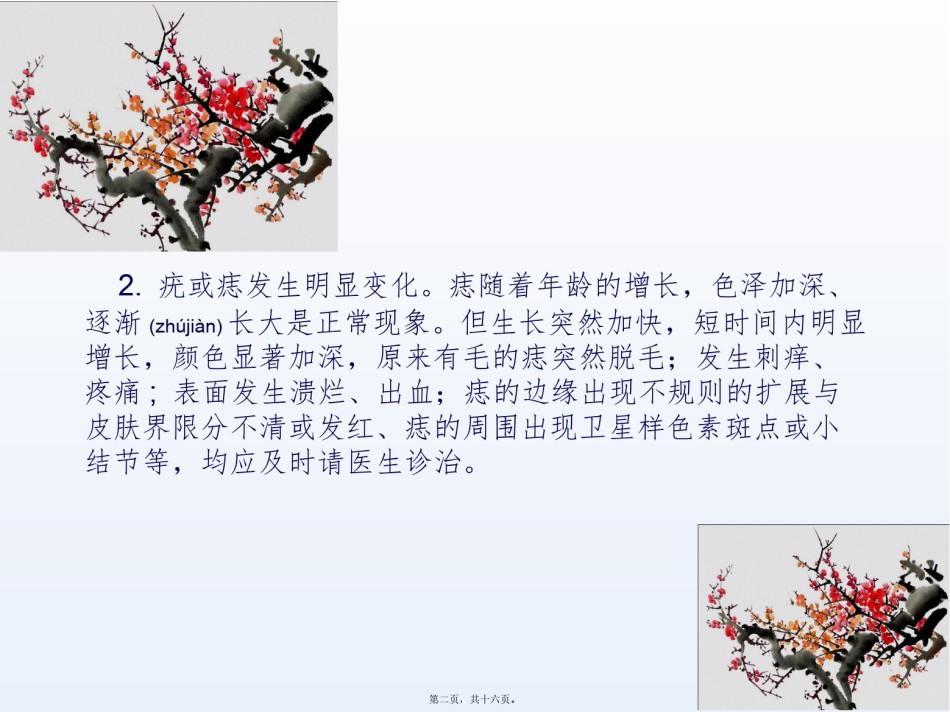 2022年医学专题—癌症的十大警告信号.pptx_第2页