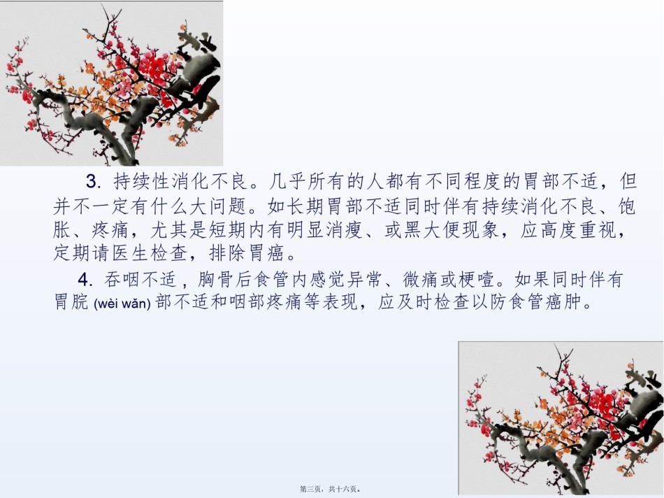 2022年医学专题—癌症的十大警告信号.pptx_第3页