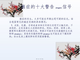 2022年医学专题—癌症的十大警告信号.pptx