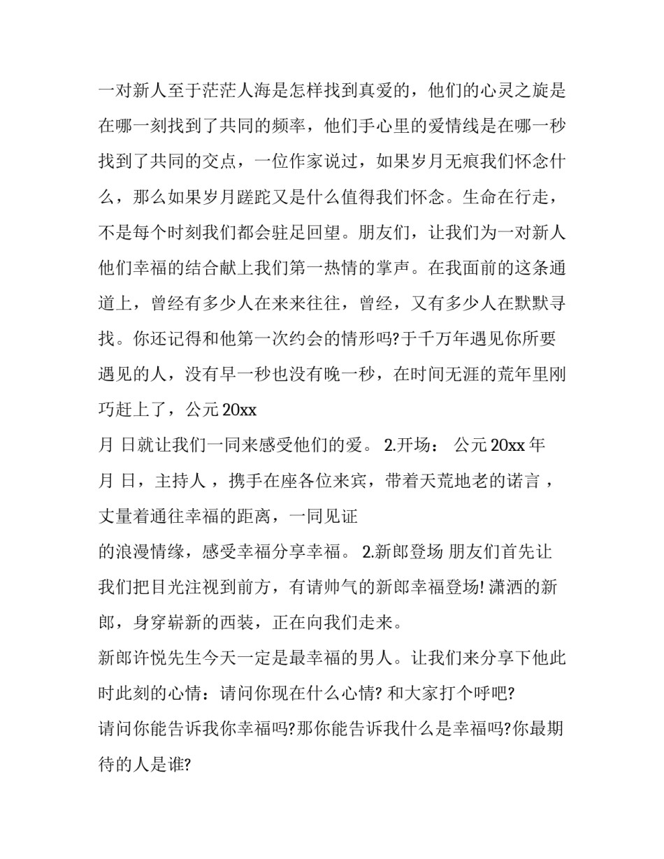 2023年草原婚礼主持词(二十一篇)_第2页