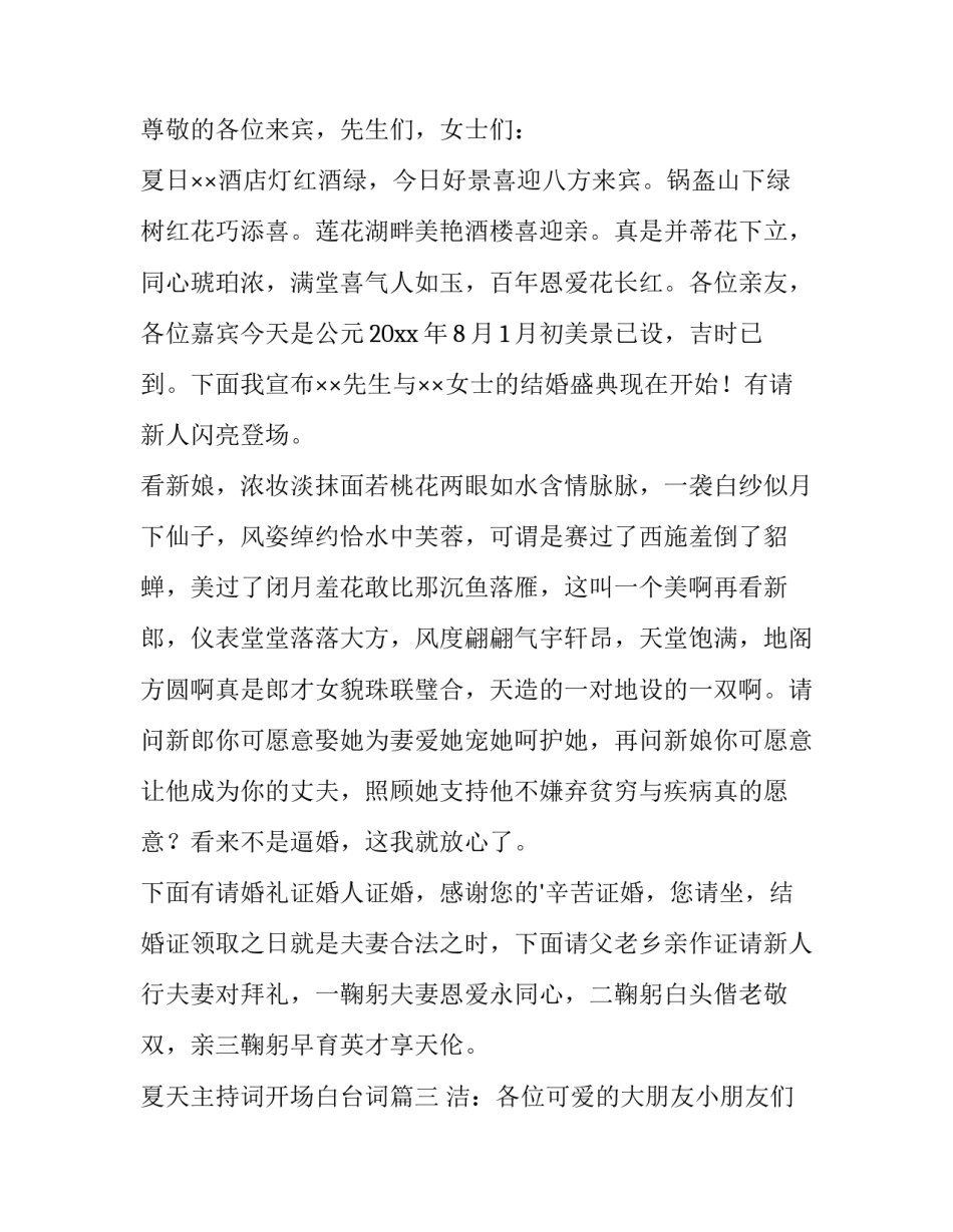 2023年夏天主持词开场白台词(通用8篇)_第3页