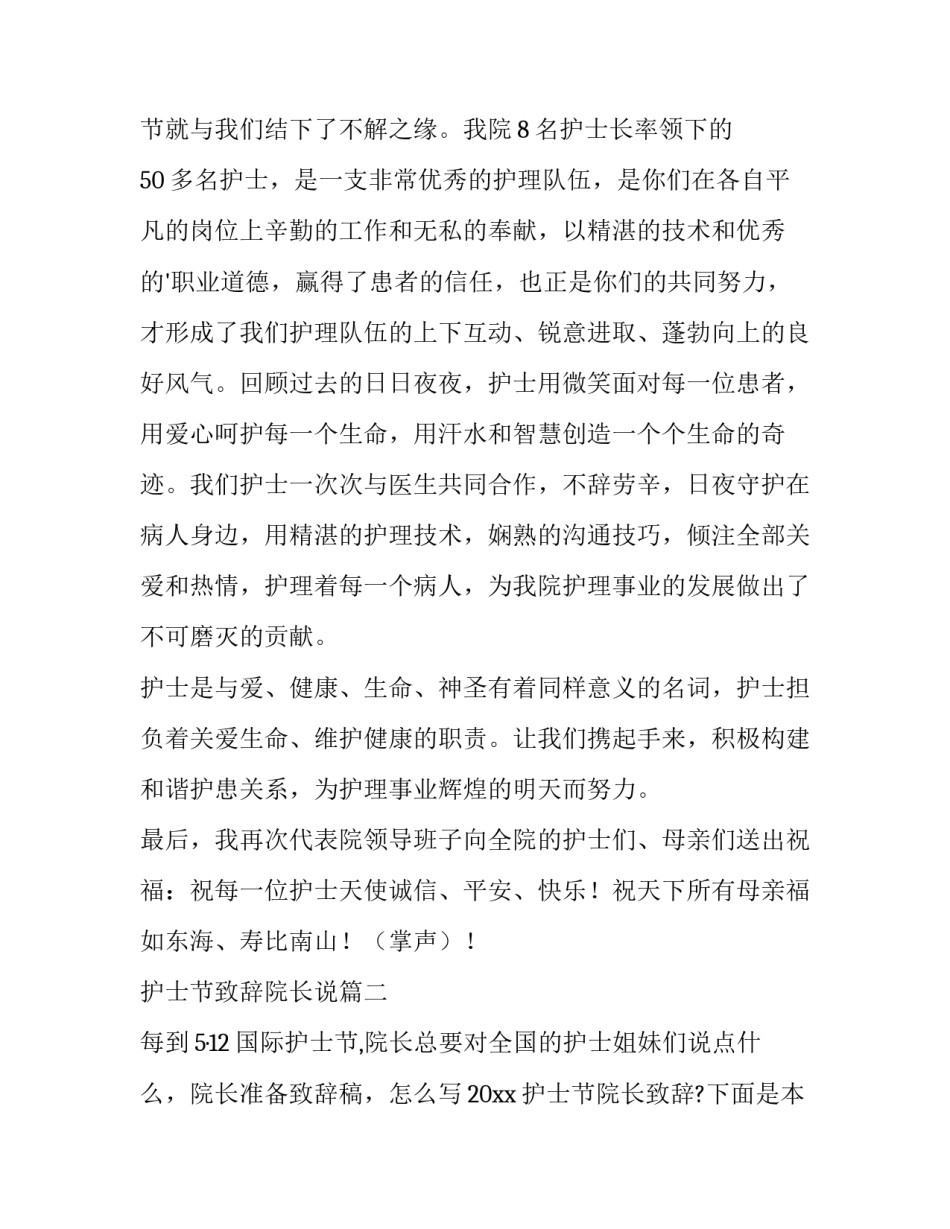 2023年护士节致辞院长说 护士节院长致辞(优质11篇)_第3页