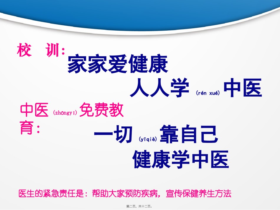 2022年医学专题—癌症调理之木桶效应.pptx_第2页