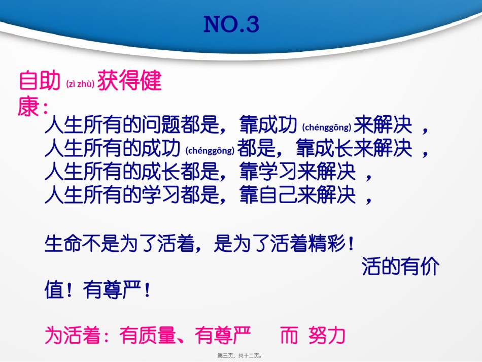2022年医学专题—癌症调理之木桶效应.pptx_第3页