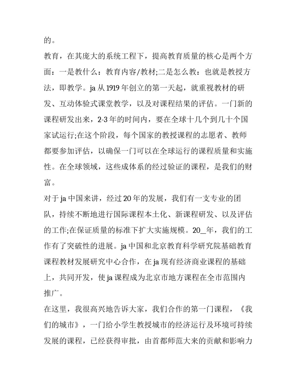 2023年开业老板致辞(19篇)_第2页