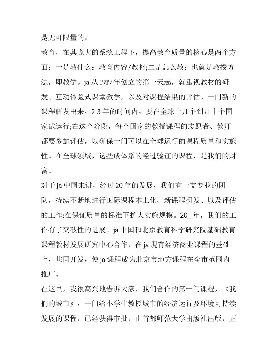 2023年开业老板致辞(19篇)_第3页