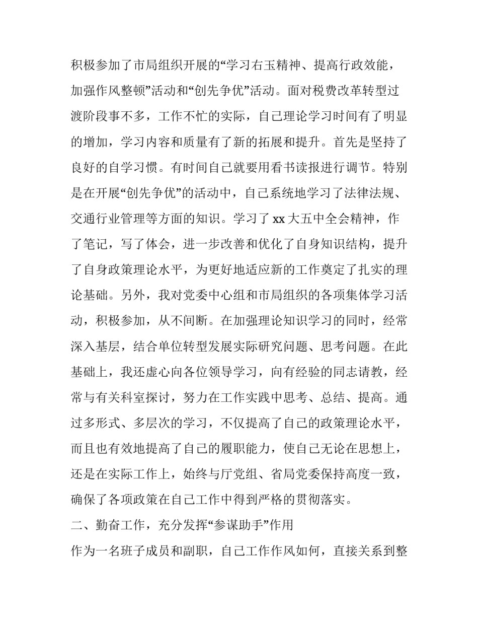 2023年交通局副局长述职报告 交通局局长述职述廉报告(二十篇)_第2页