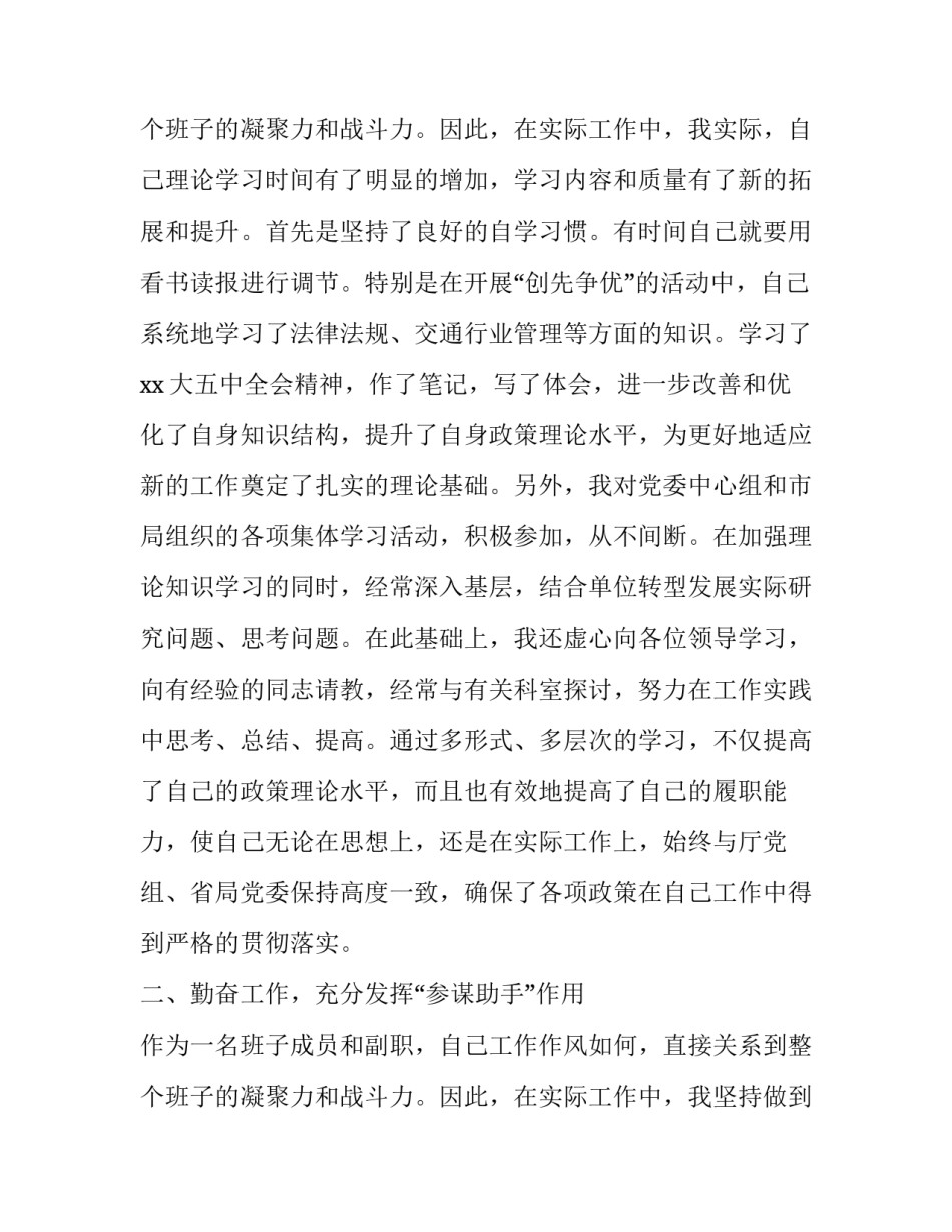 2023年交通局副局长述职报告 交通局局长述职述廉报告(二十篇)_第3页