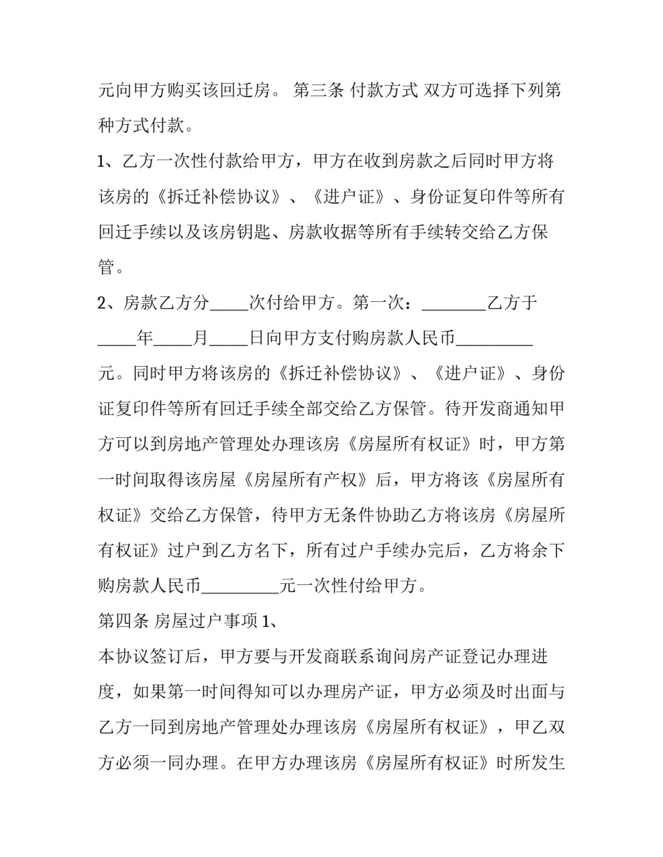 2023年安置房买卖合同协议(14篇)_第3页