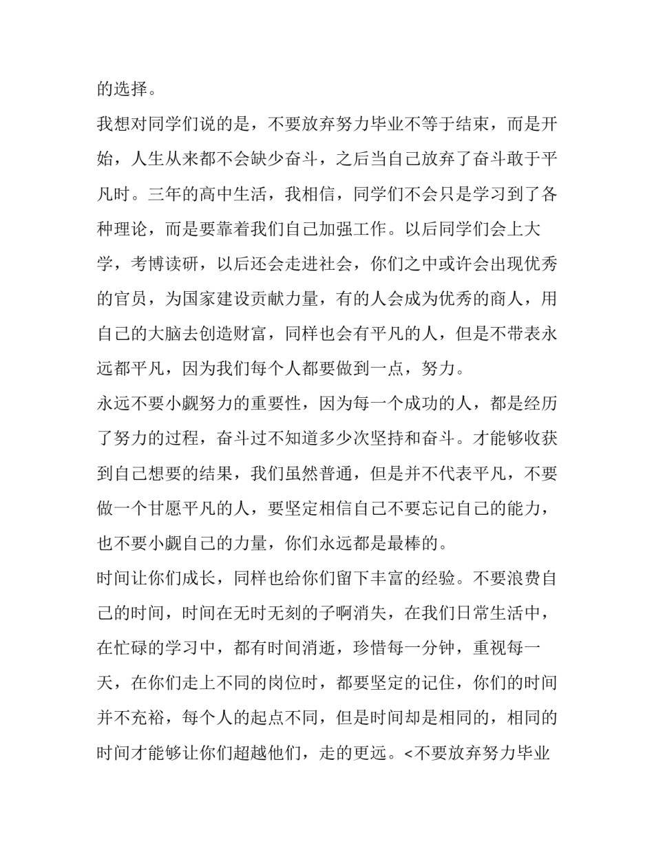 最新开学班主任致辞 元宵节班主任致辞(19篇)_第2页