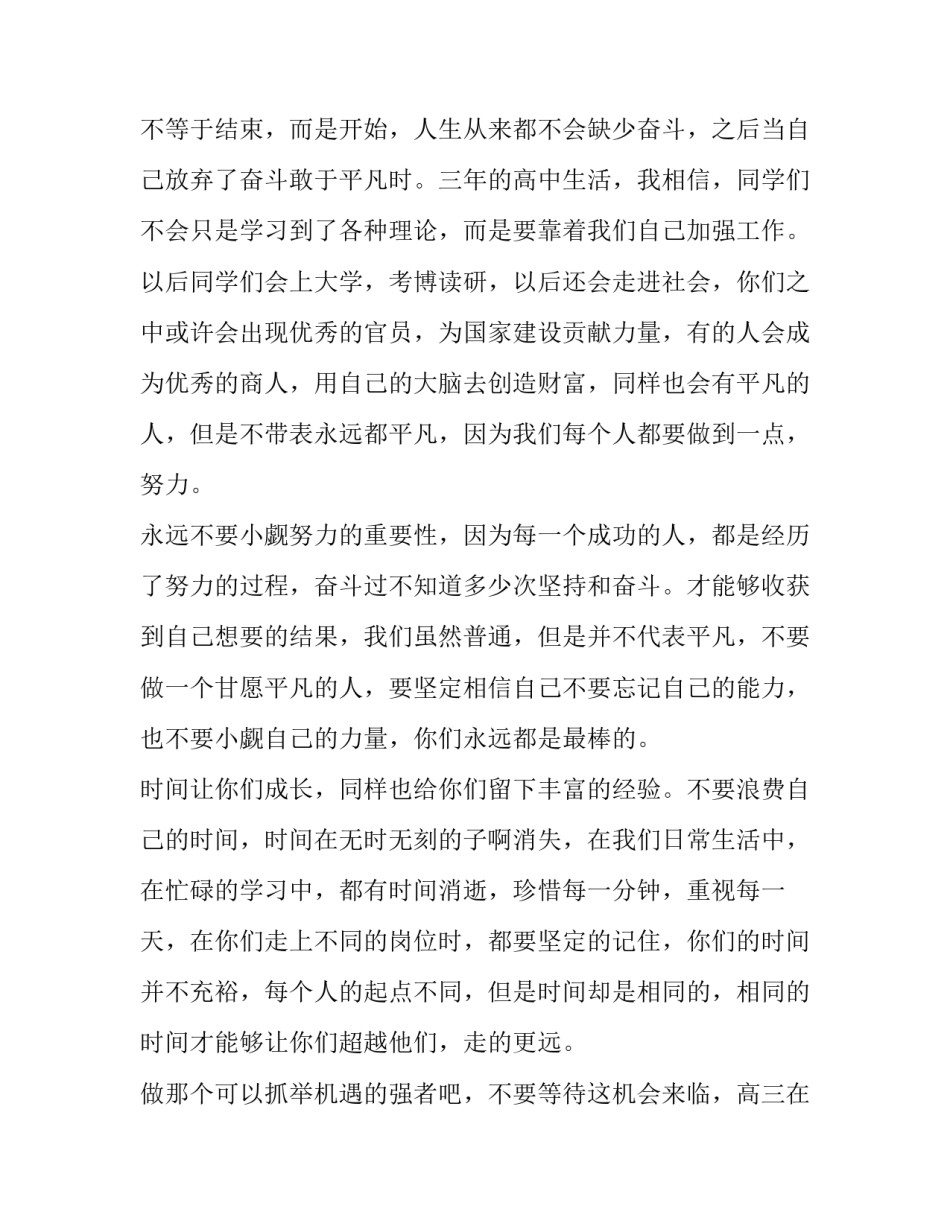 最新开学班主任致辞 元宵节班主任致辞(19篇)_第3页