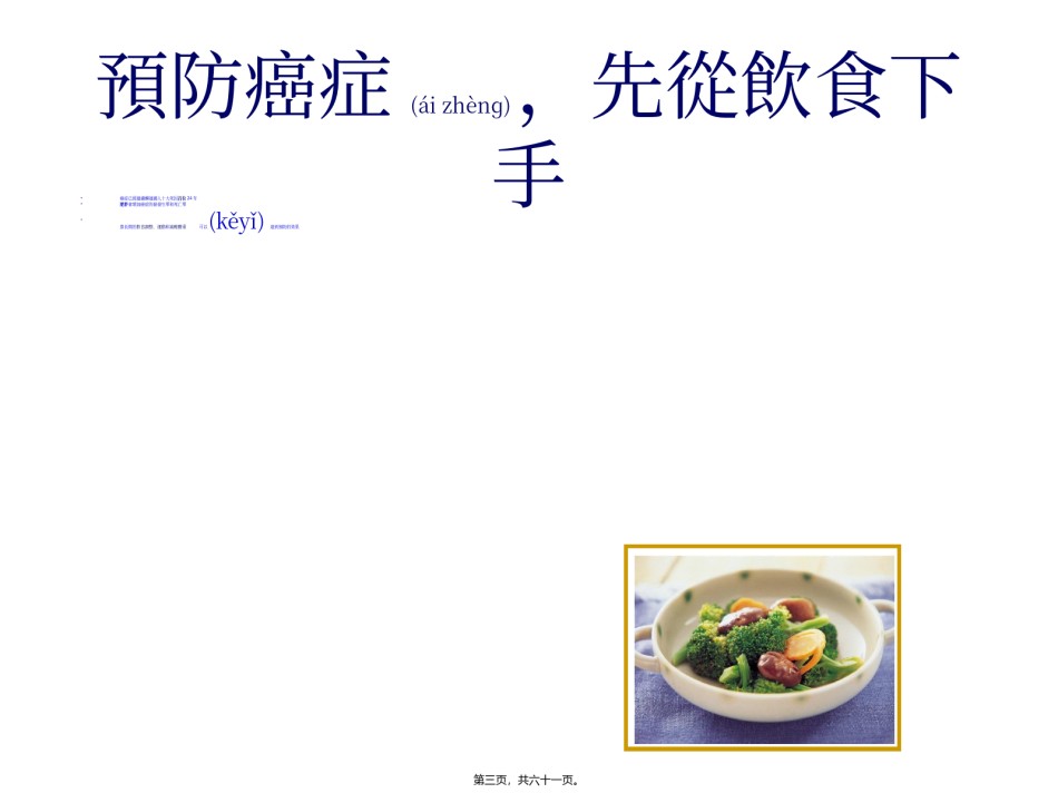 2022年医学专题—癌症防治-天天五蔬果.ppt_第3页