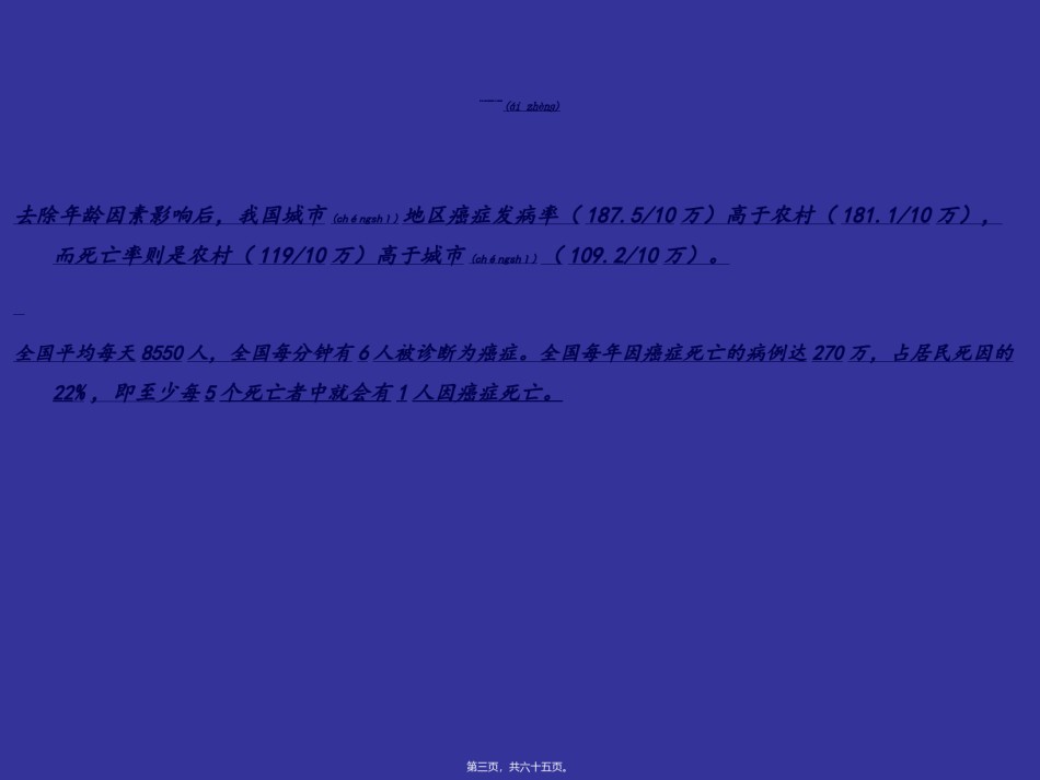2022年医学专题—癌症防治知识.ppt_第3页