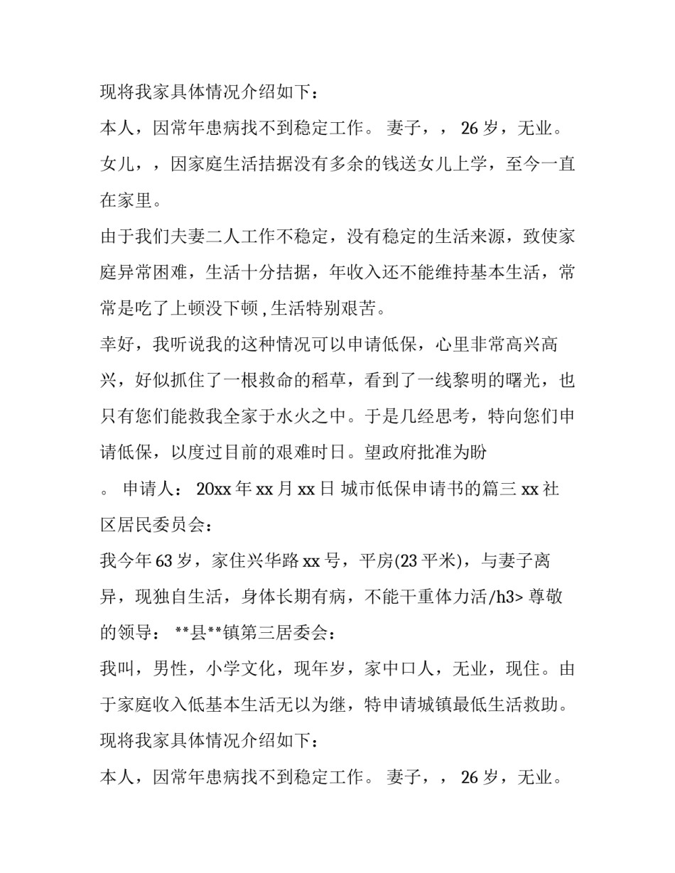 城市低保申请书的(优秀9篇)_第2页