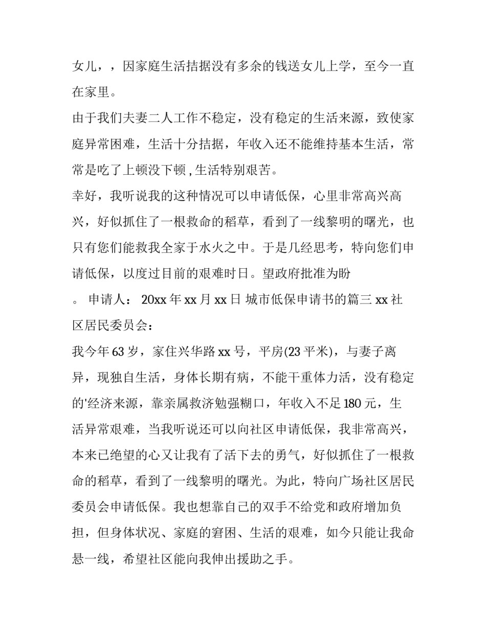城市低保申请书的(优秀9篇)_第3页