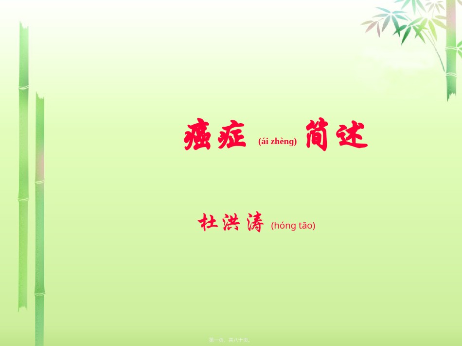 2022年医学专题—癌症简述.ppt_第1页