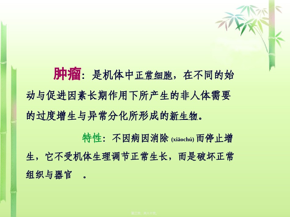 2022年医学专题—癌症简述.ppt_第3页