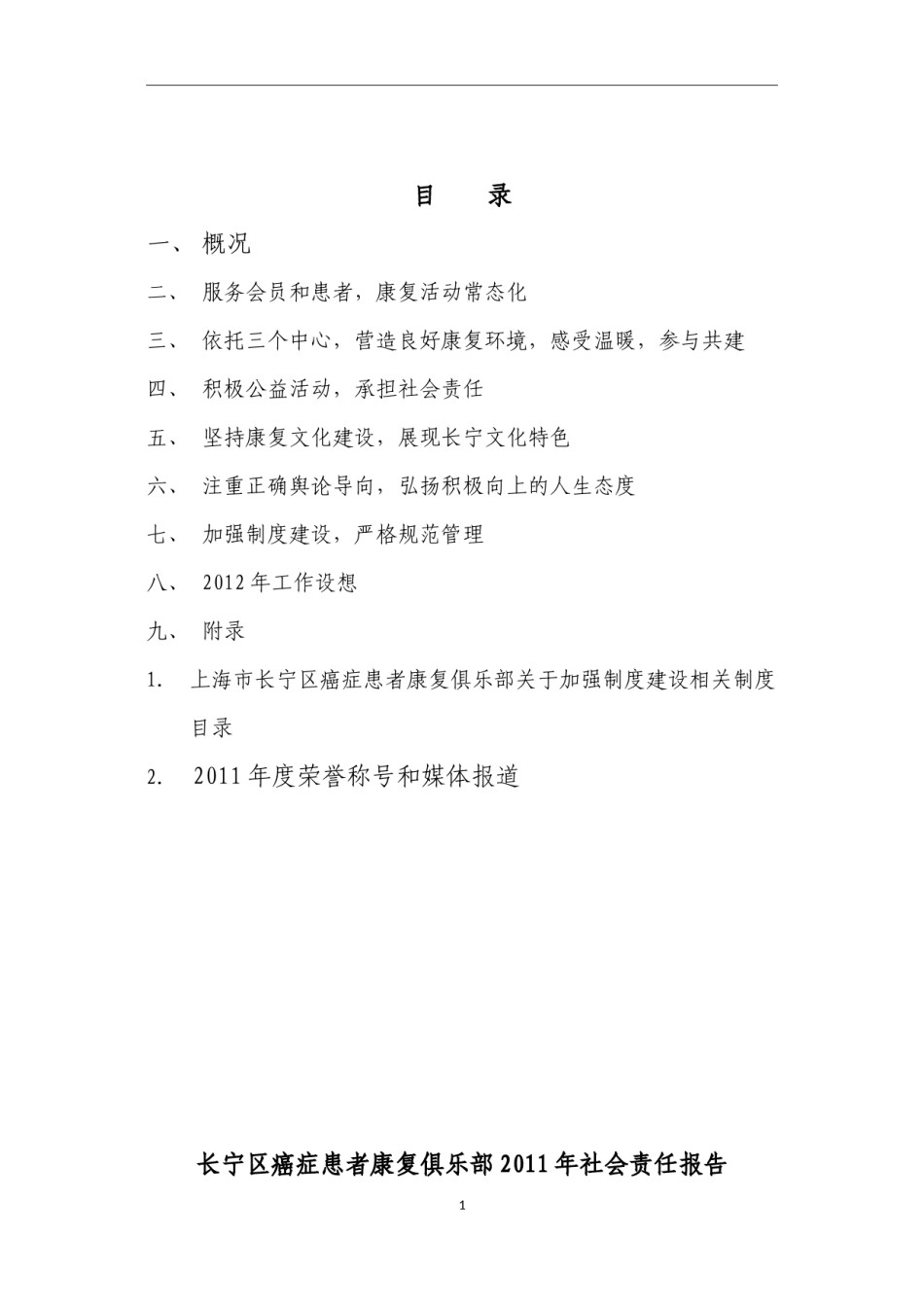 2022年医学专题—癌症患者康复俱乐部.docx_第1页