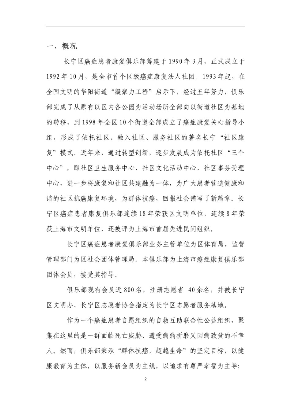 2022年医学专题—癌症患者康复俱乐部.docx_第2页