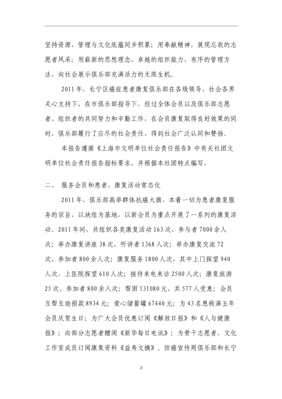 2022年医学专题—癌症患者康复俱乐部.docx_第3页