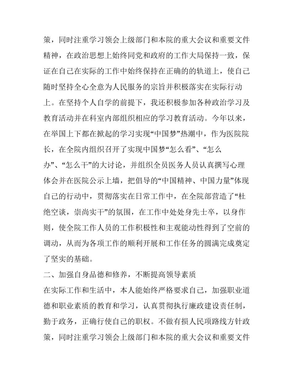 2023年述职报告个人(21篇)_第2页