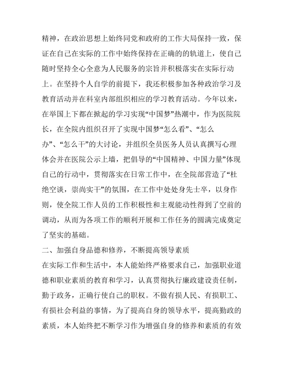 2023年述职报告个人(21篇)_第3页