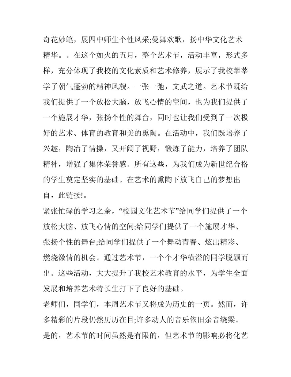 最新养成教育国旗下讲话 养成教育国旗下讲话稿(汇总9篇)_第2页