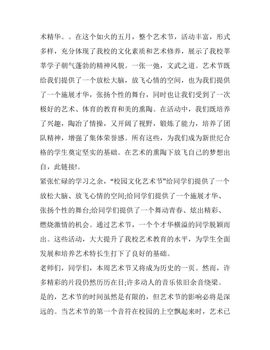最新养成教育国旗下讲话 养成教育国旗下讲话稿(汇总9篇)_第3页